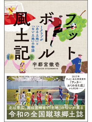 cover image of フットボール風土記